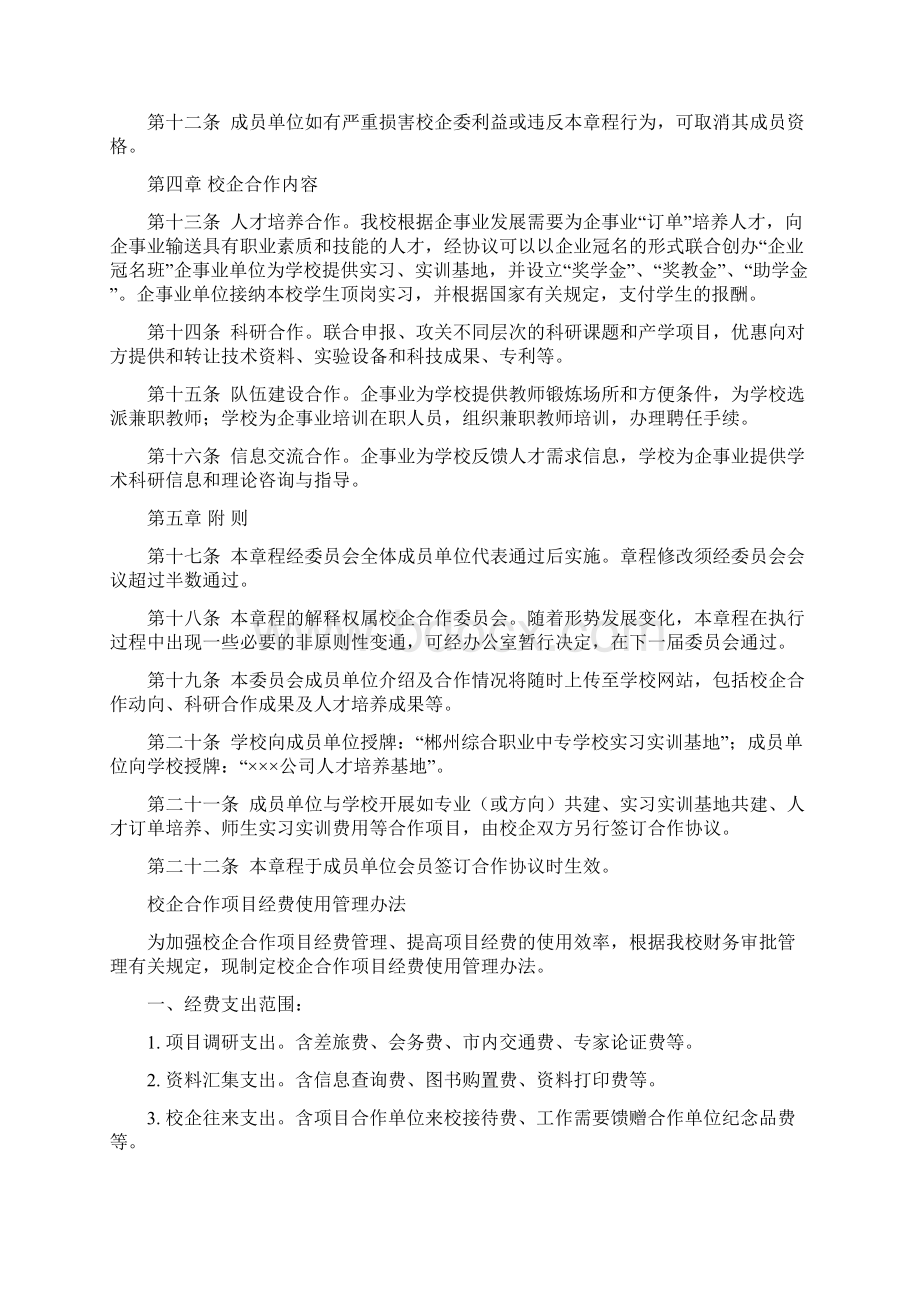 中职校企合作运行机制Word下载.docx_第3页