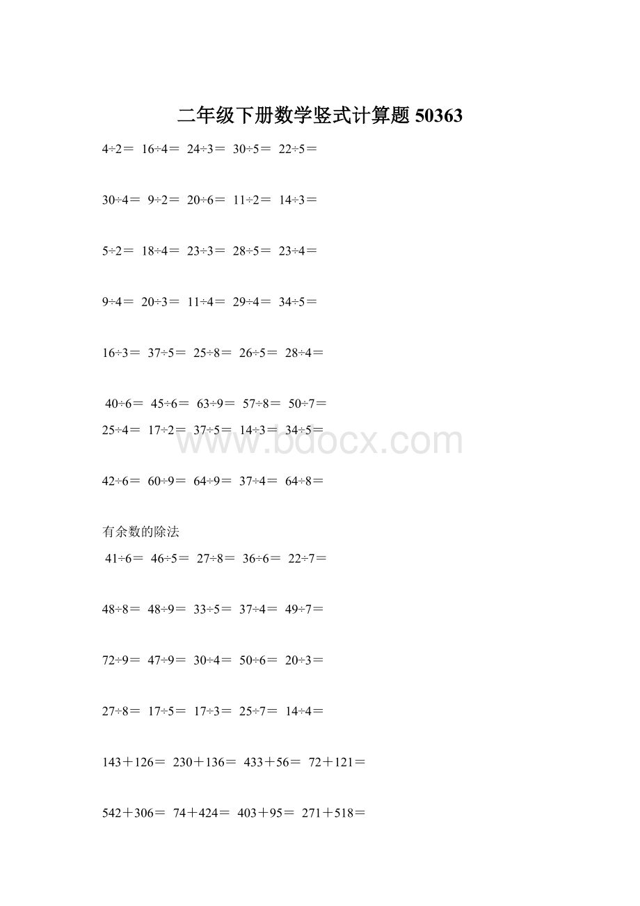 二年级下册数学竖式计算题50363.docx