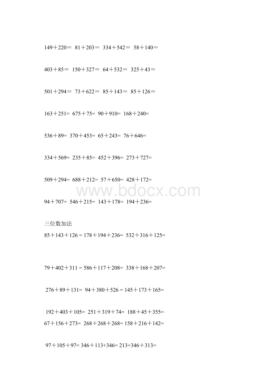 二年级下册数学竖式计算题50363.docx_第2页