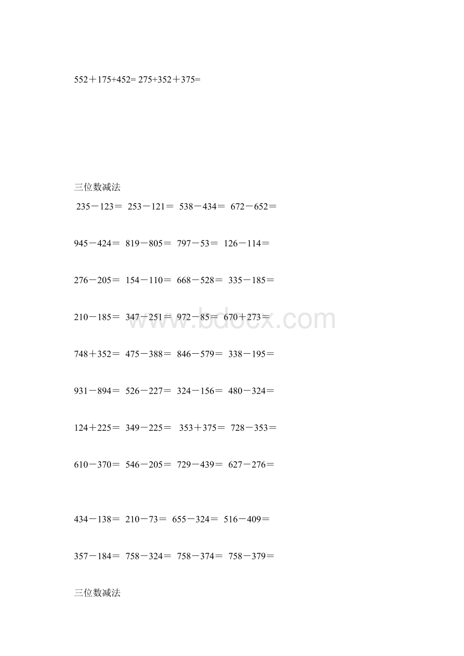 二年级下册数学竖式计算题50363.docx_第3页