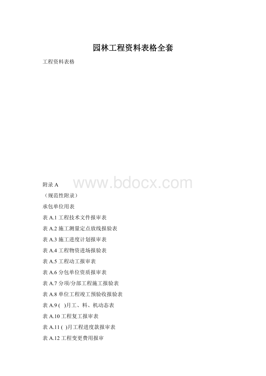 园林工程资料表格全套.docx