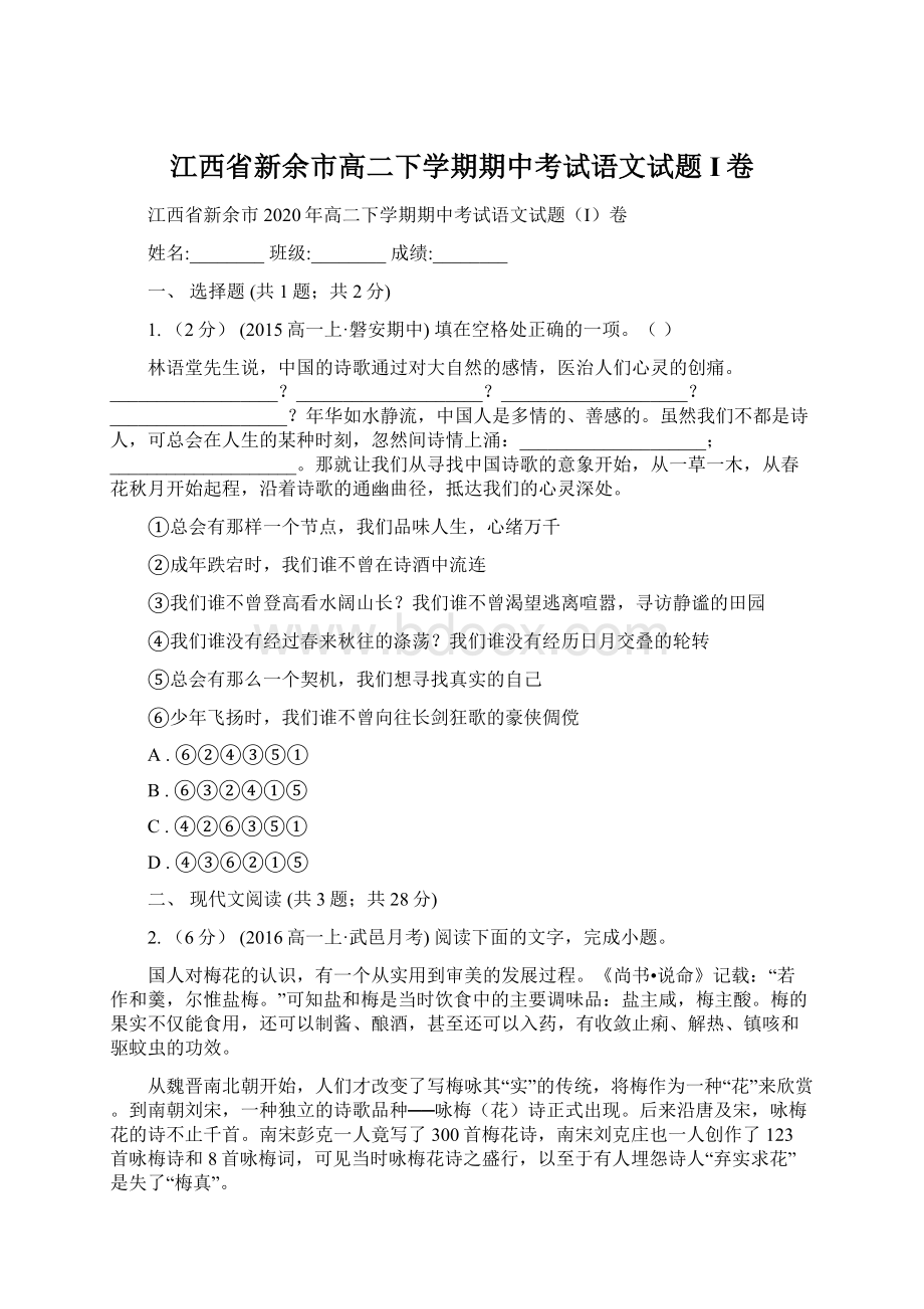 江西省新余市高二下学期期中考试语文试题I卷.docx_第1页