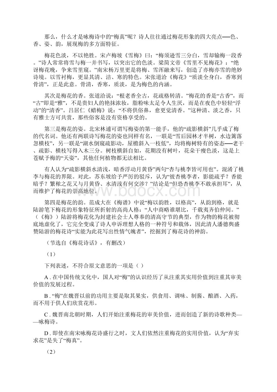 江西省新余市高二下学期期中考试语文试题I卷.docx_第2页