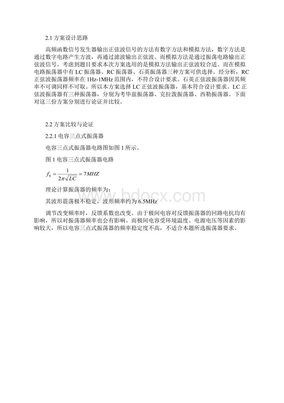 高频信号发生器西勒振荡.docx_第2页