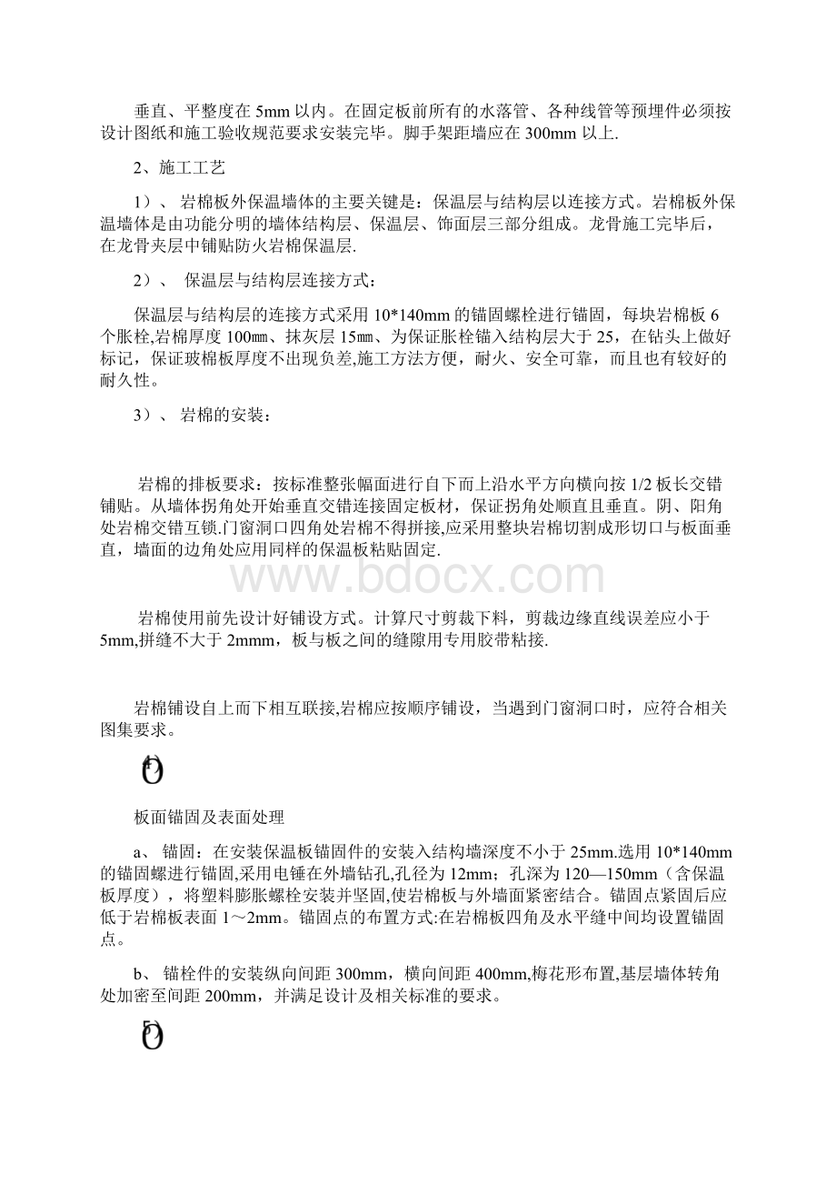 工程保温施工方案Word格式文档下载.docx_第2页