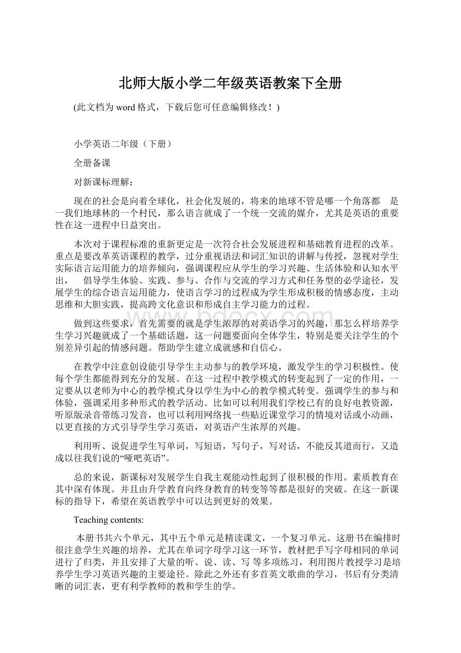 北师大版小学二年级英语教案下全册.docx_第1页