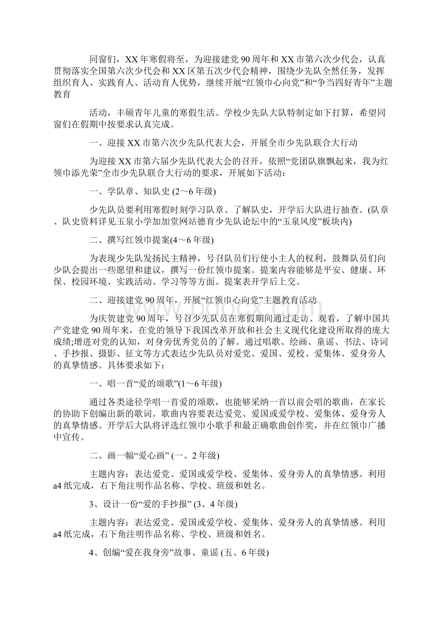 社区少先队活动打算大全Word文件下载.docx_第3页