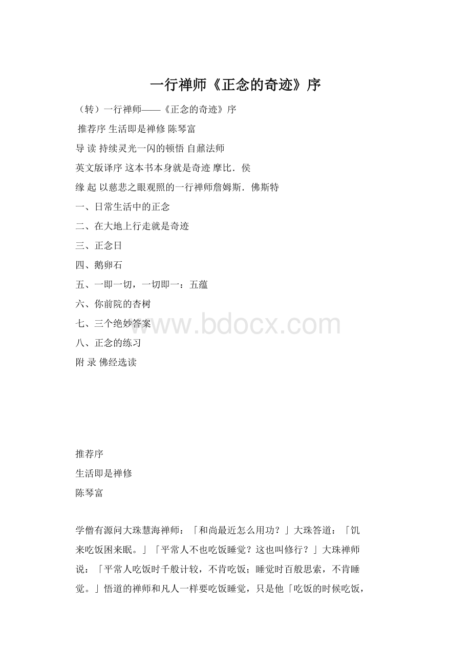 一行禅师《正念的奇迹》序Word格式文档下载.docx