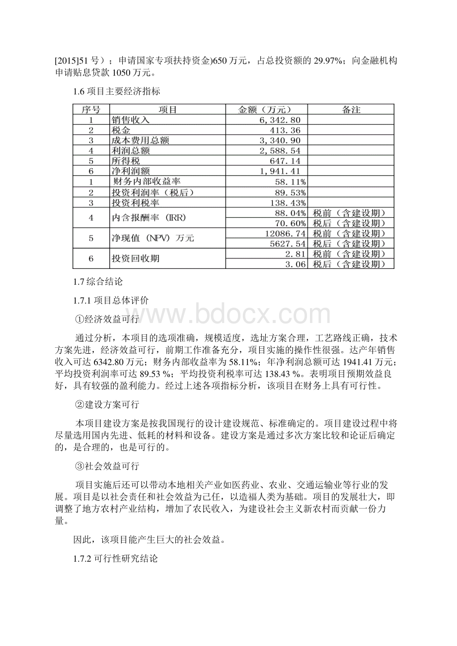 板蓝根种植示范基地项目.docx_第3页