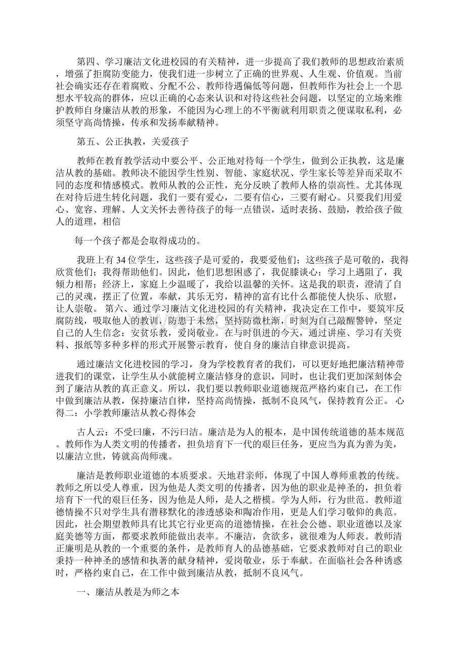 教师廉政从教心得体会.docx_第2页