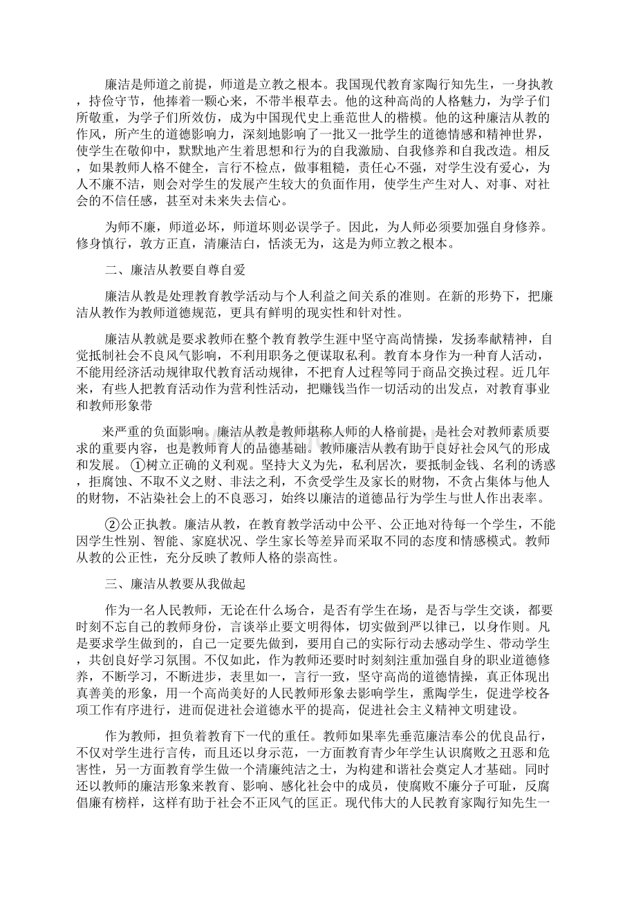 教师廉政从教心得体会.docx_第3页