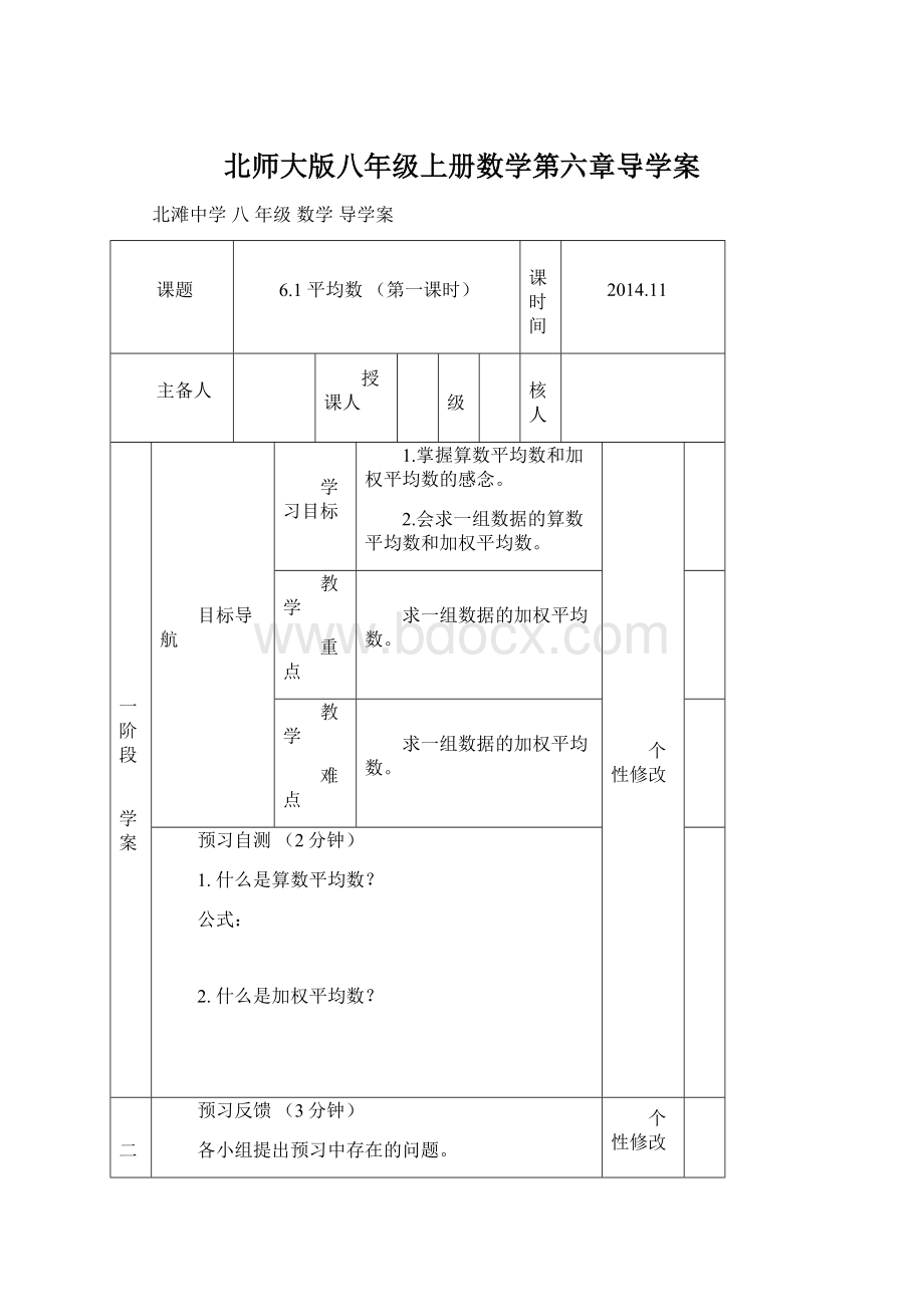 北师大版八年级上册数学第六章导学案.docx