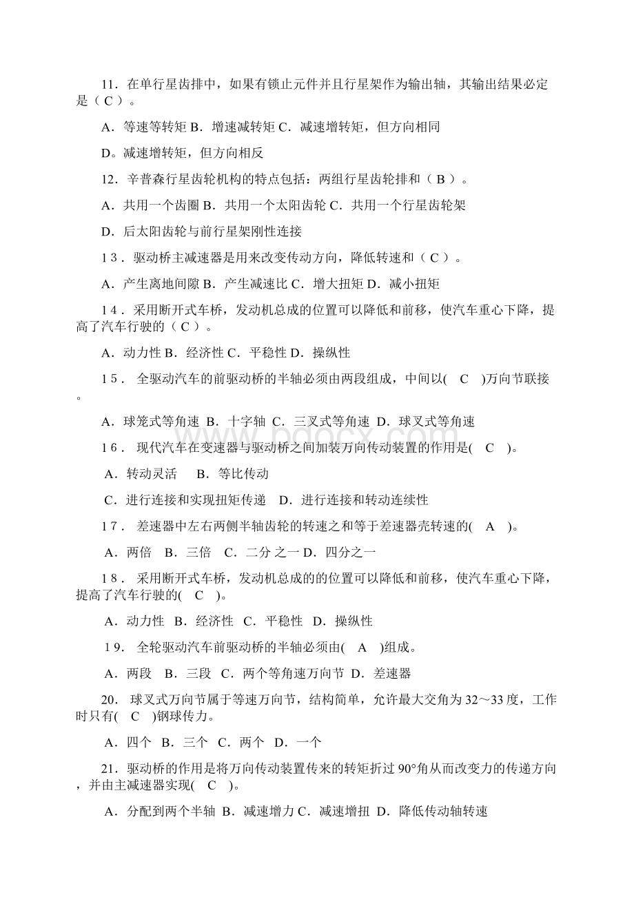 汽车底盘构造与维修修行考作业Word文档下载推荐.docx_第2页