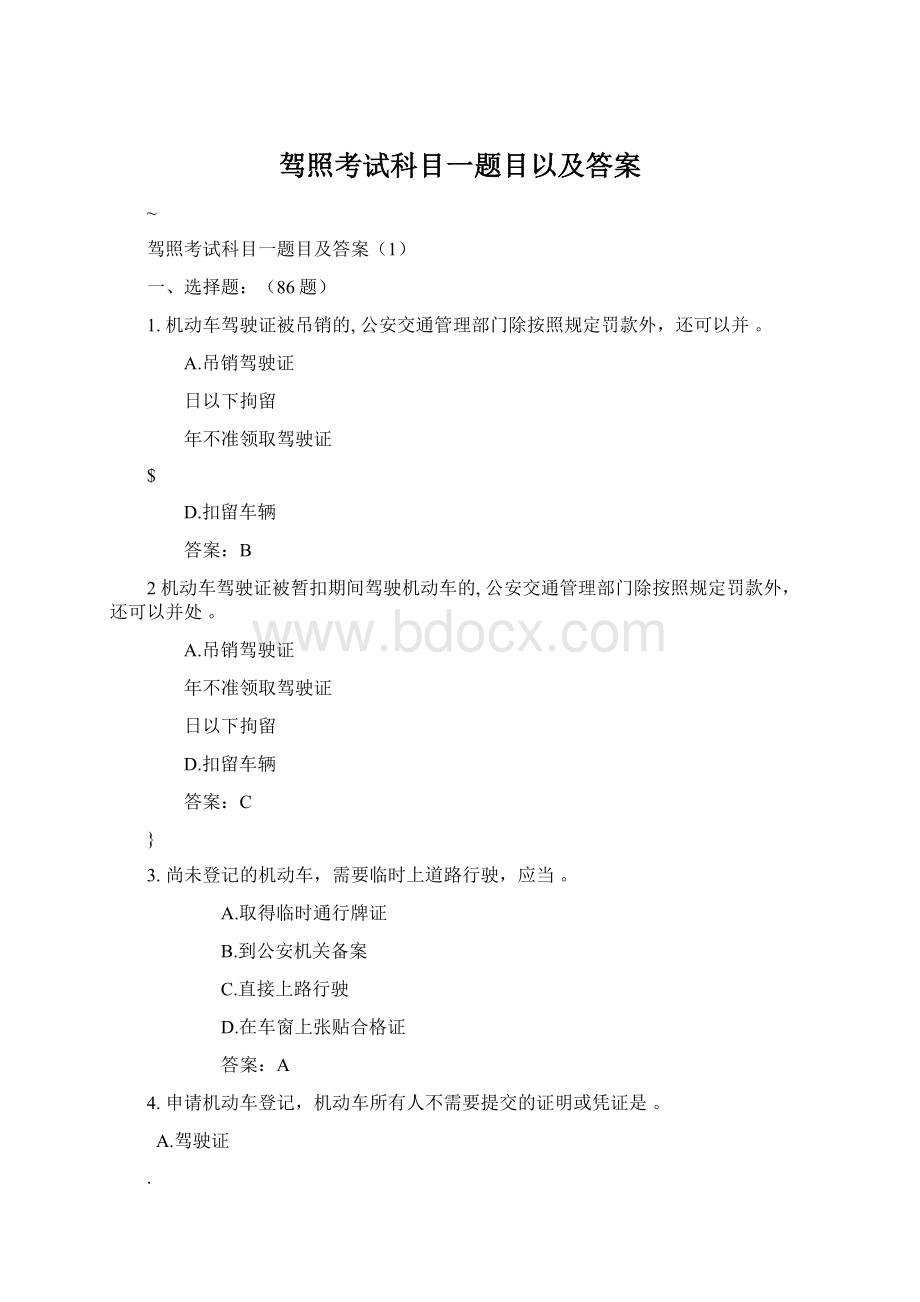 驾照考试科目一题目以及答案Word格式.docx