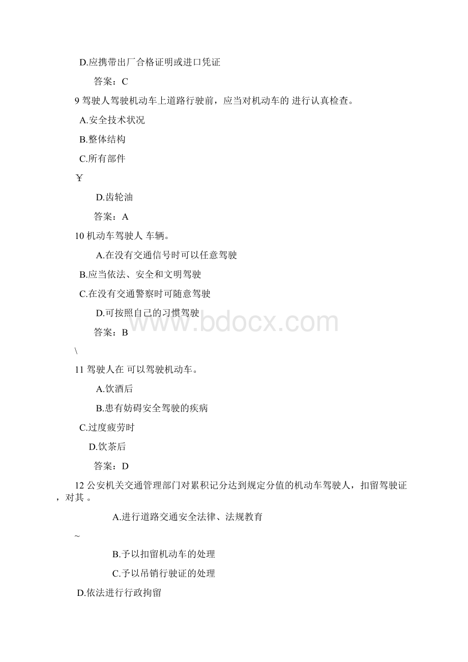 驾照考试科目一题目以及答案.docx_第3页