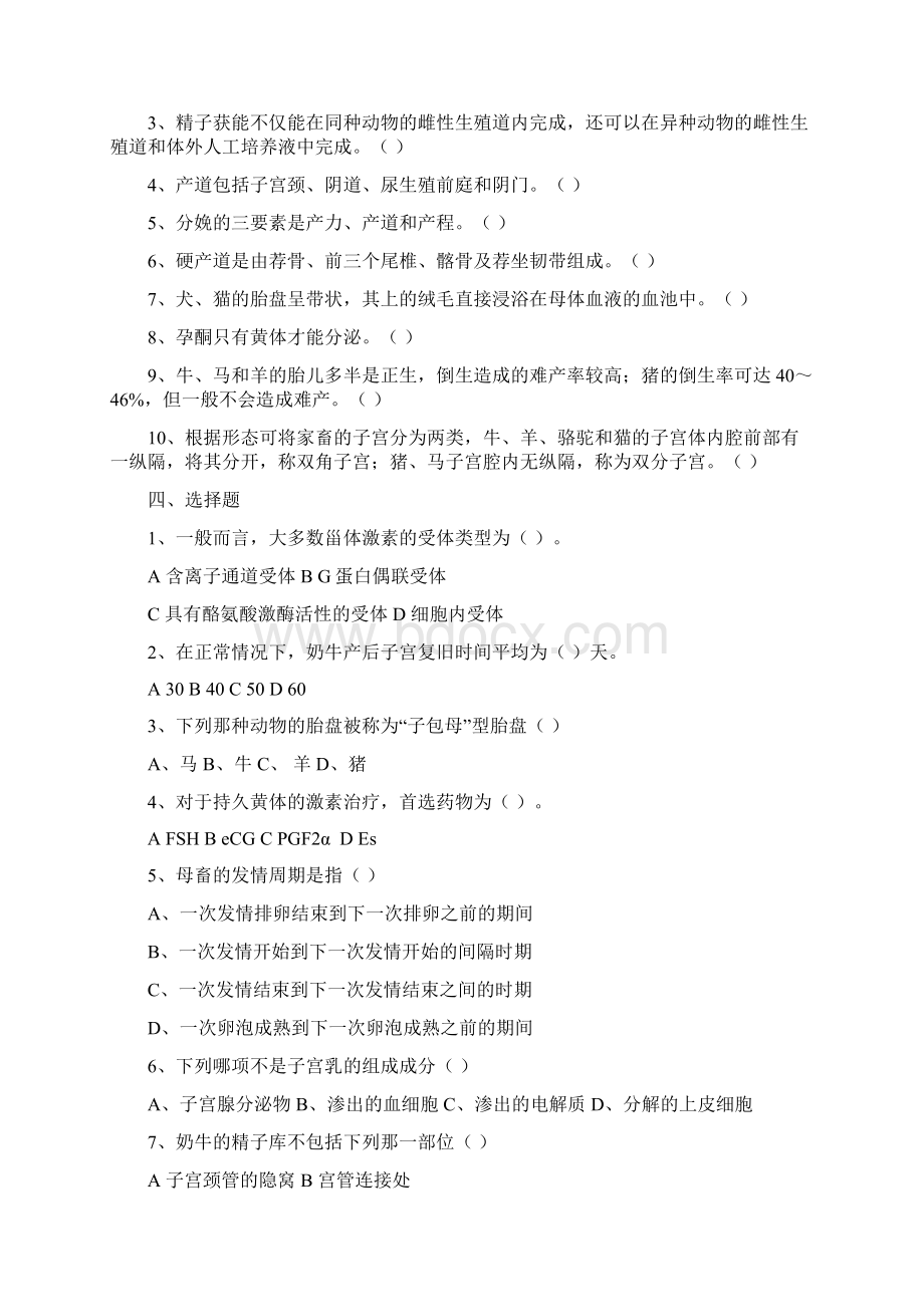 兽医产科学作业Word下载.docx_第2页