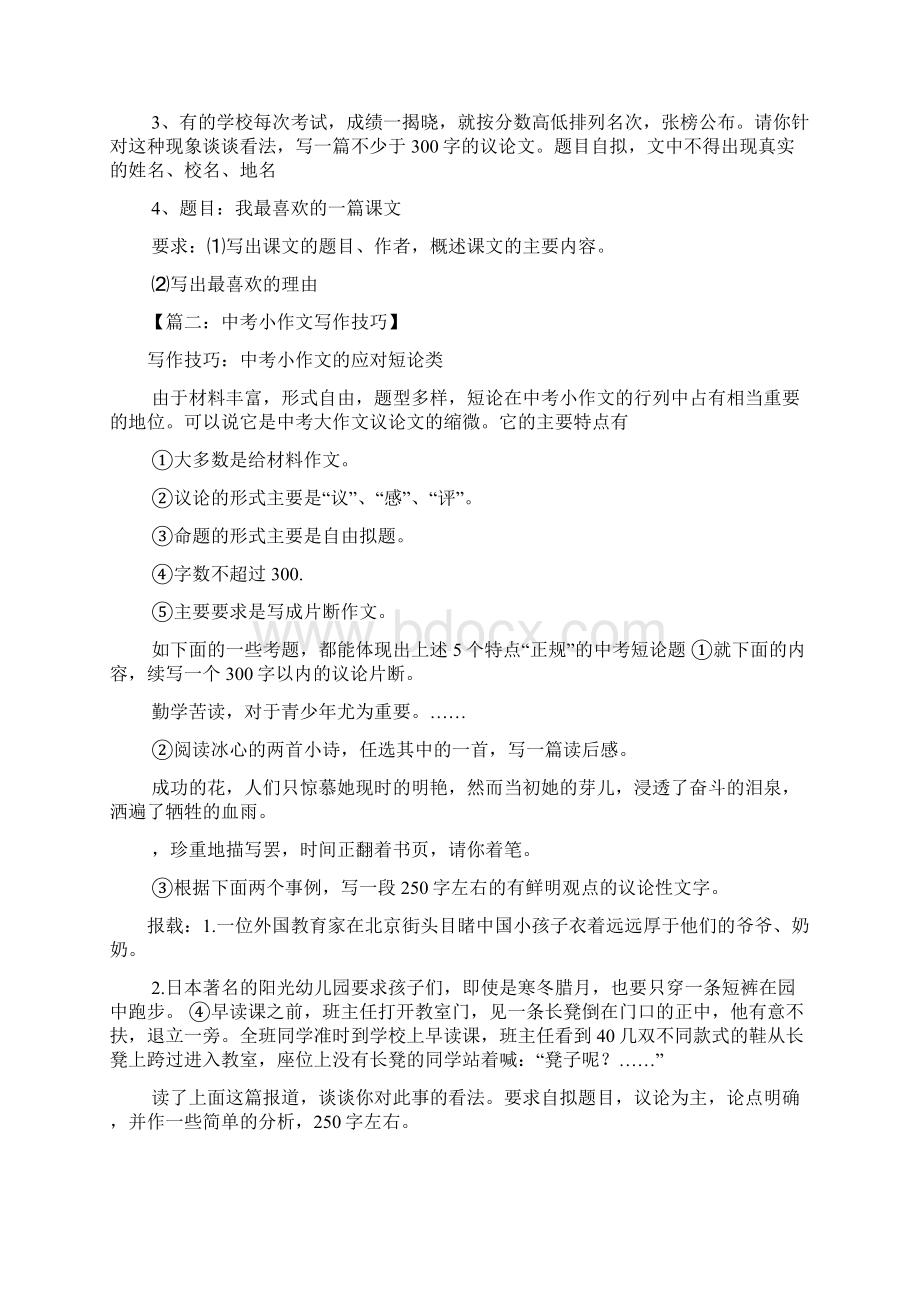 中考作文之中考小作文格式.docx_第3页