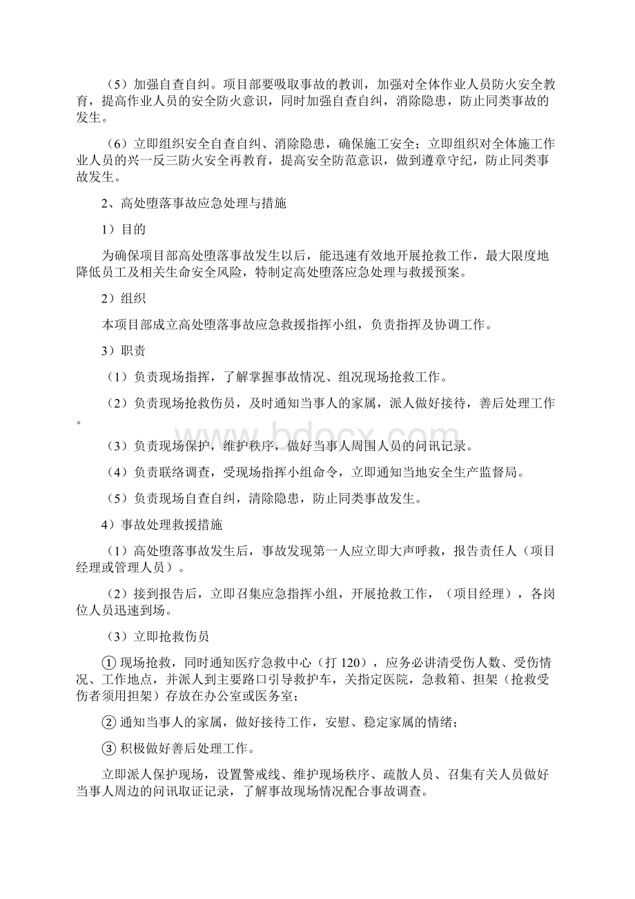 对突发事件的应急措施.docx_第2页