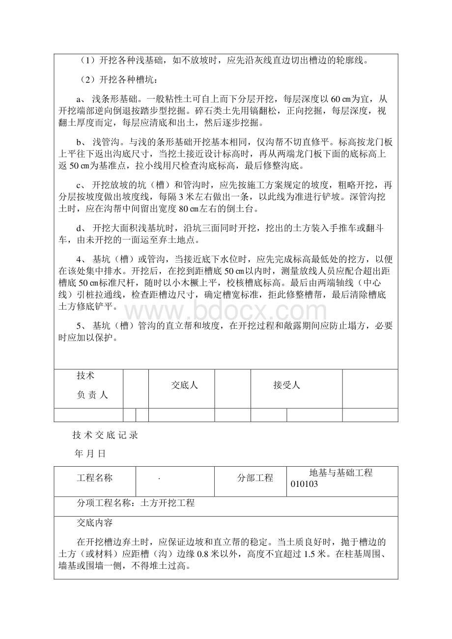 技术交底土建部分合订装.docx_第3页