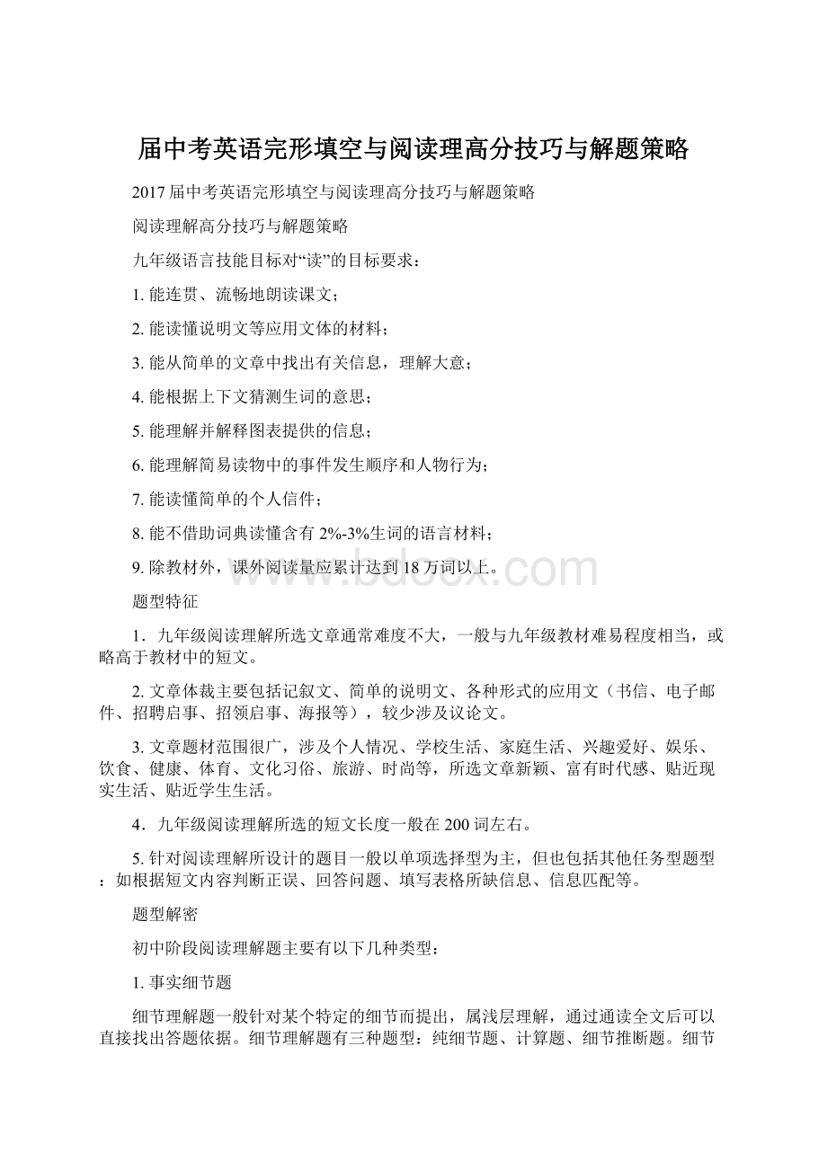 届中考英语完形填空与阅读理高分技巧与解题策略.docx_第1页