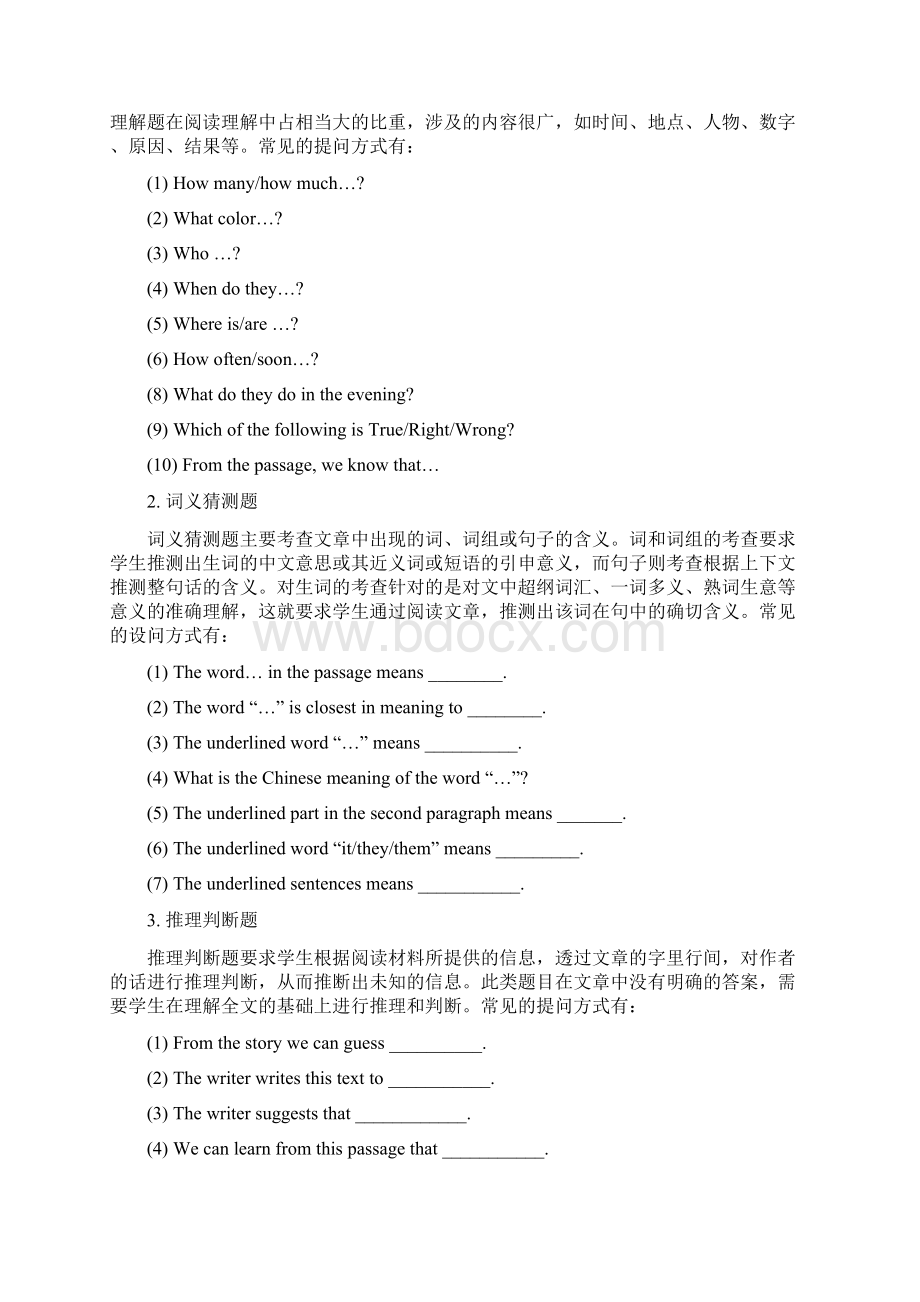 届中考英语完形填空与阅读理高分技巧与解题策略.docx_第2页