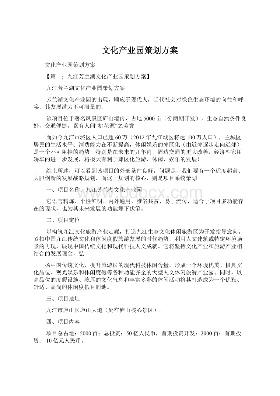 文化产业园策划方案.docx_第1页