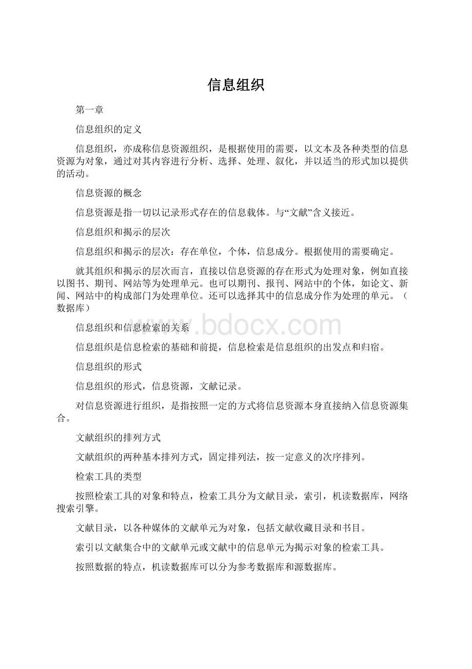 信息组织.docx_第1页