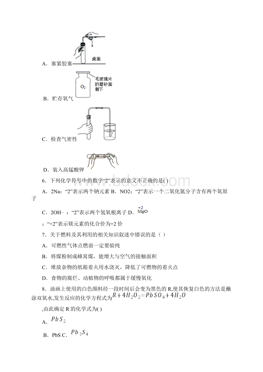 广东省揭阳市普宁市国贤学校学年九年级上学期期末化学试题 答案和解析Word下载.docx_第2页