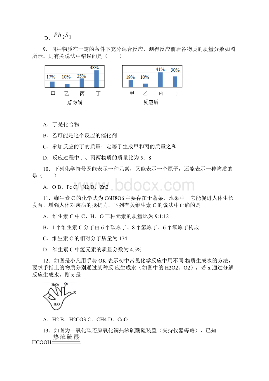 广东省揭阳市普宁市国贤学校学年九年级上学期期末化学试题 答案和解析Word下载.docx_第3页