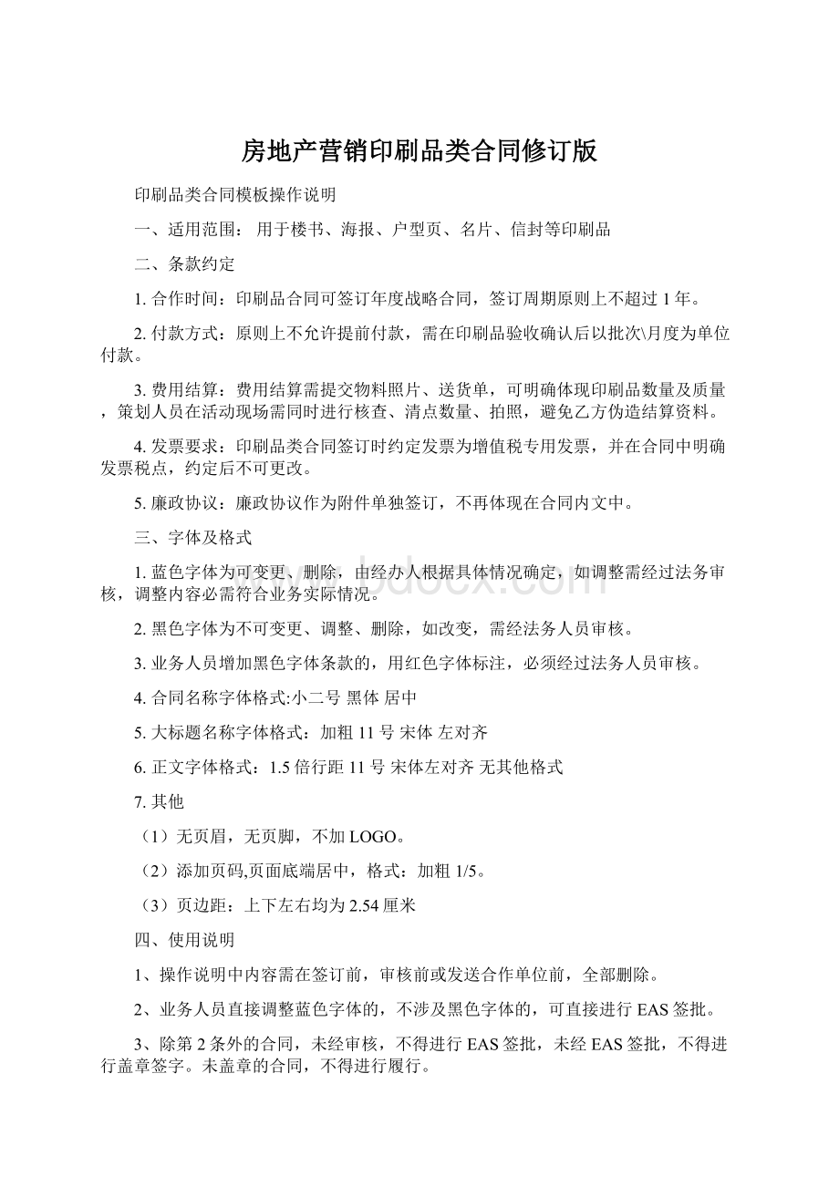 房地产营销印刷品类合同修订版.docx