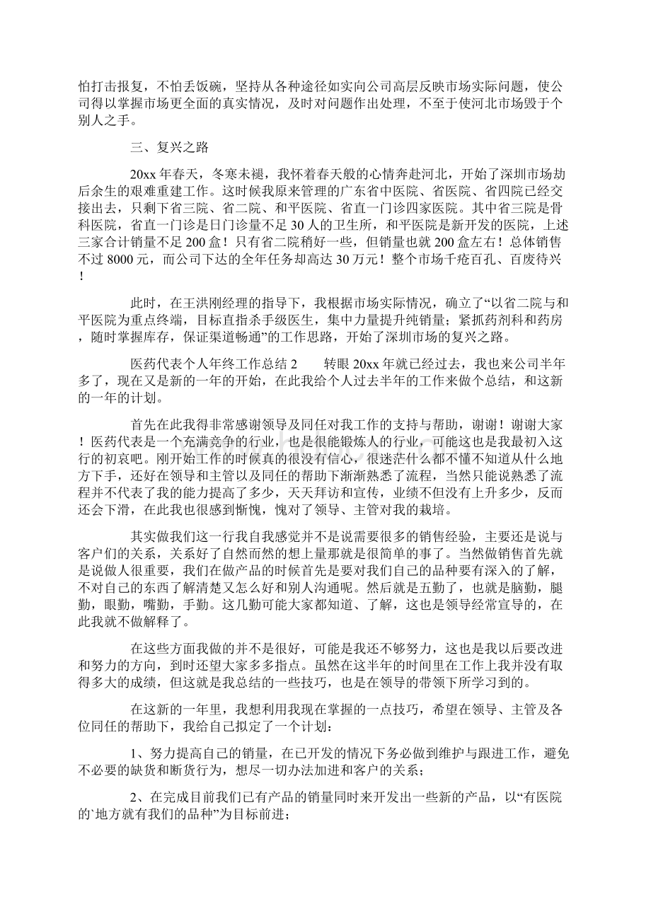 医药代表个人年终工作总结.docx_第2页