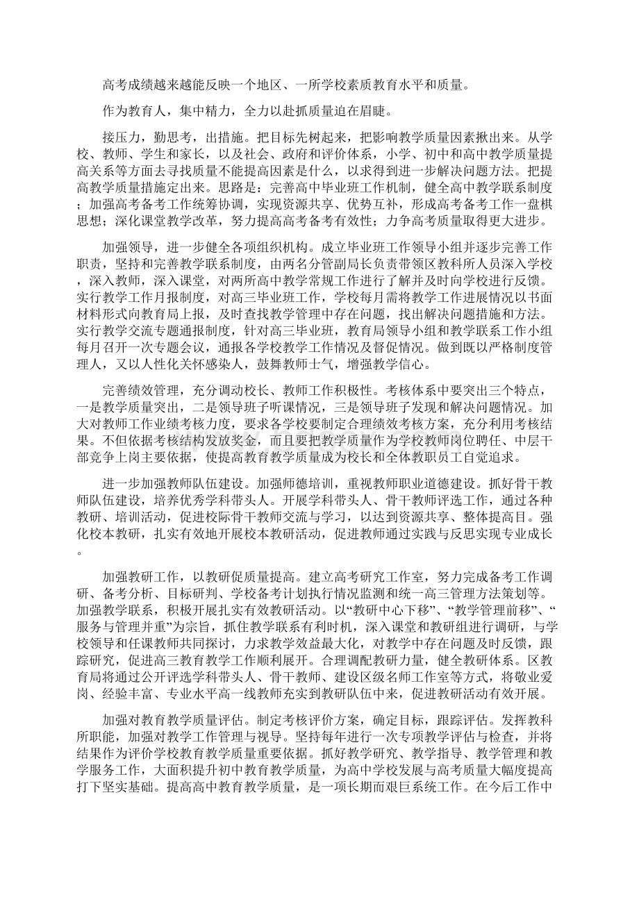 关于提高民办高中教学质量的几点思考Word文件下载.docx_第2页