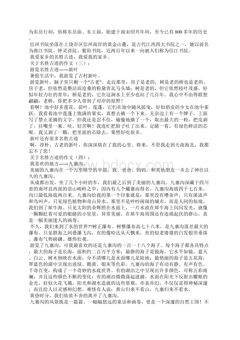 关于名胜古迹的作文9篇文档格式.docx_第2页