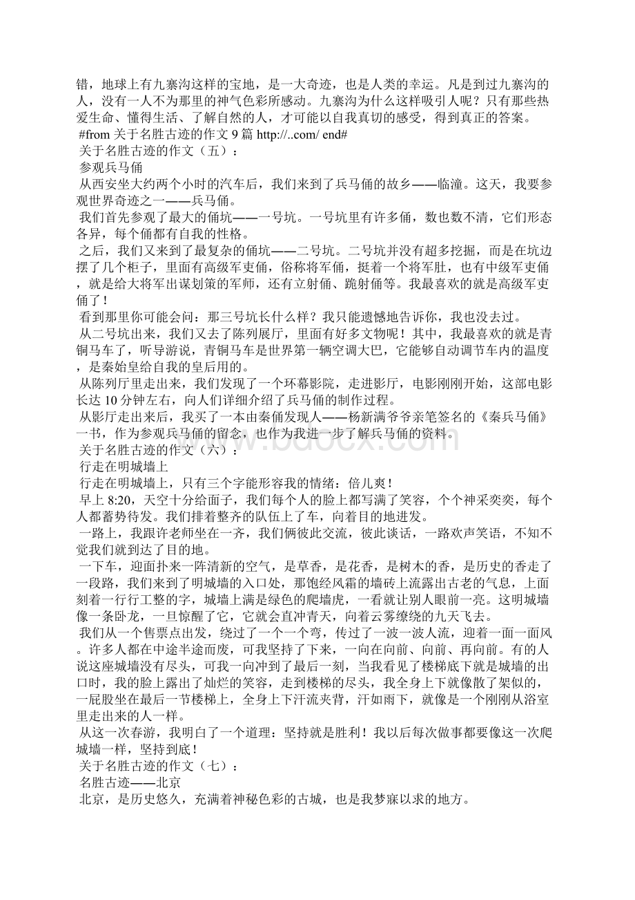 关于名胜古迹的作文9篇文档格式.docx_第3页