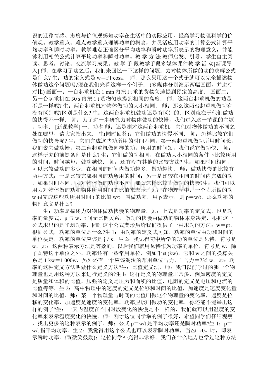 高一物理功率教案文档格式.docx_第2页