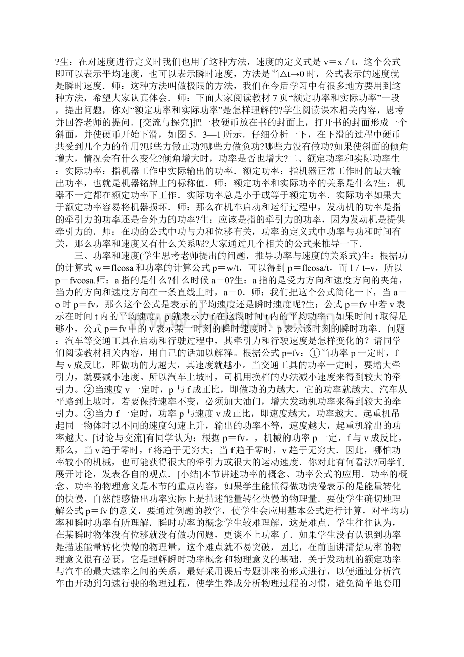 高一物理功率教案文档格式.docx_第3页