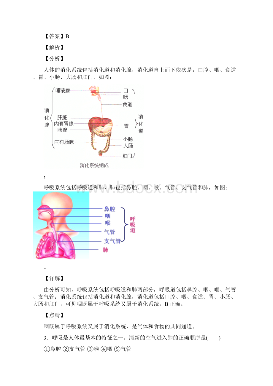 呼吸道对空气的处理习题含答案Word文档下载推荐.docx_第2页