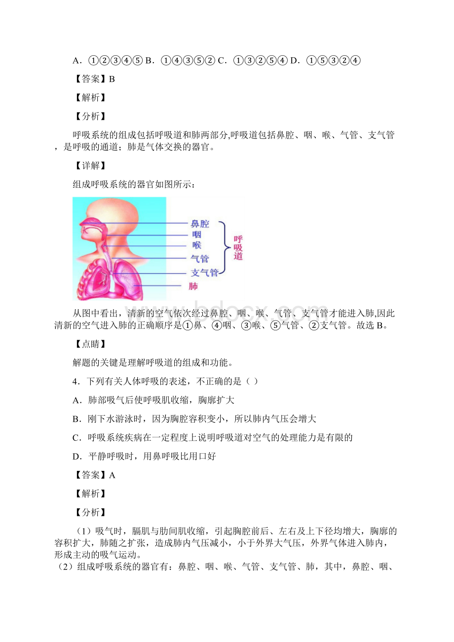 呼吸道对空气的处理习题含答案.docx_第3页