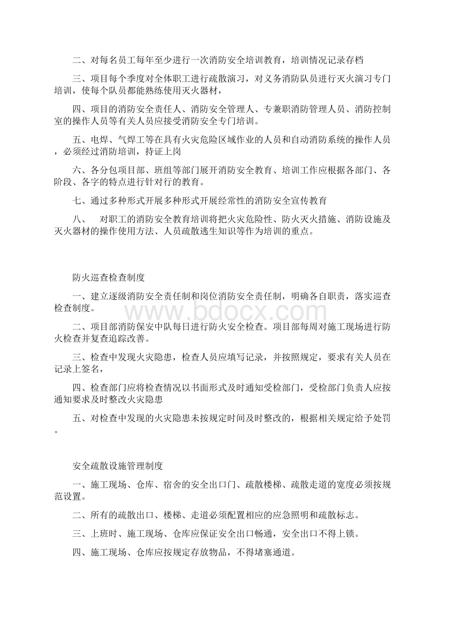 消防安全管理体系文档格式.docx_第2页