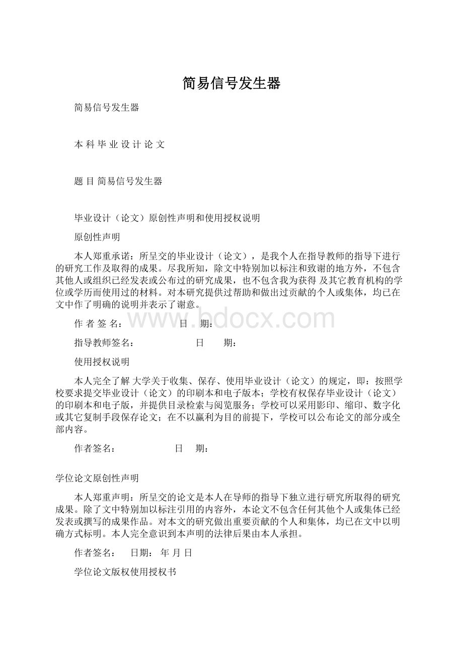 简易信号发生器.docx_第1页