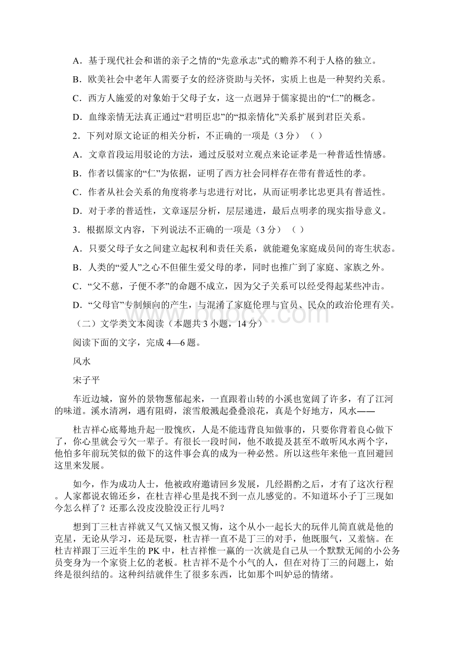 清华自招中学生标准学术能力诊断性测试语文科目.docx_第2页