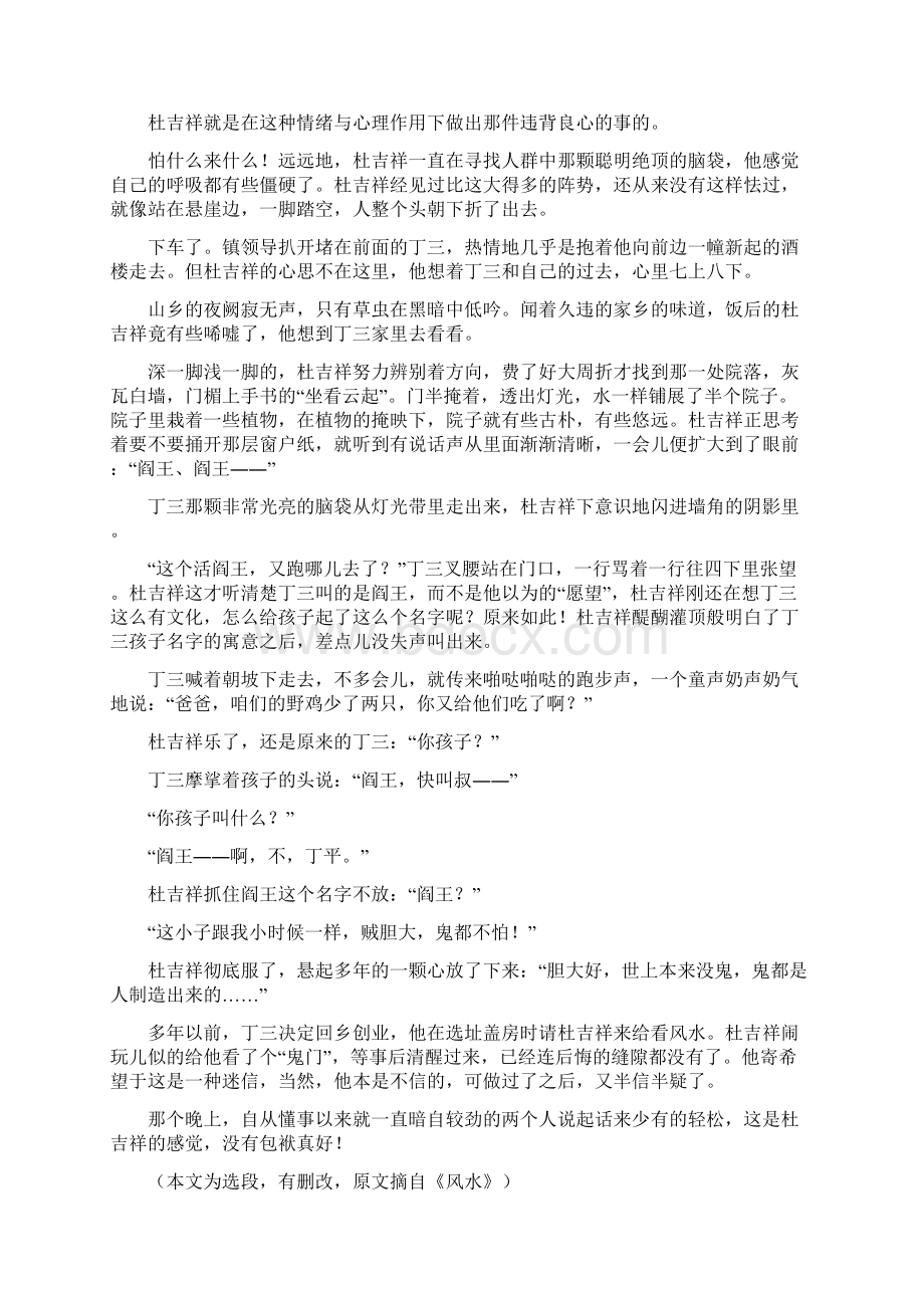 清华自招中学生标准学术能力诊断性测试语文科目Word文件下载.docx_第3页