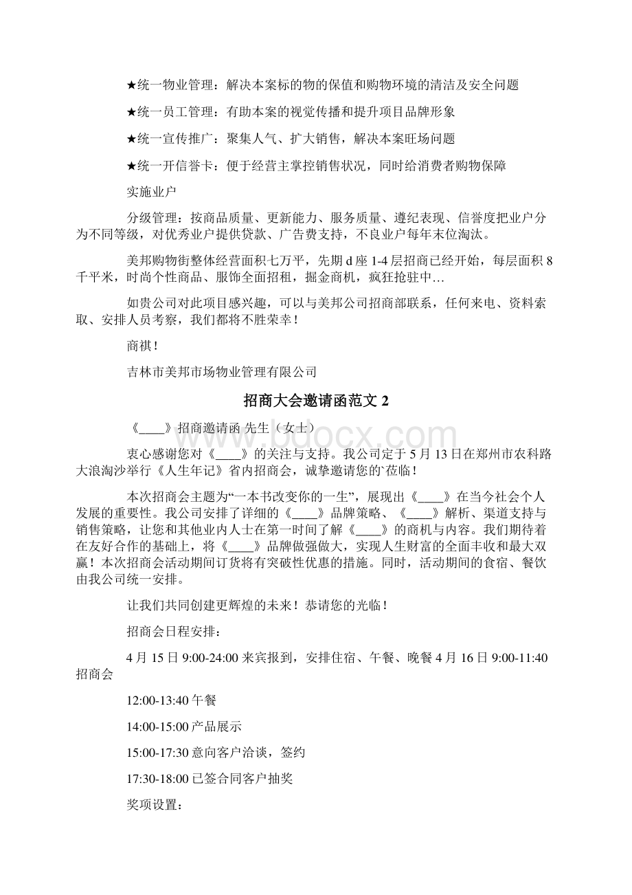 招商大会邀请函范文6篇.docx_第2页