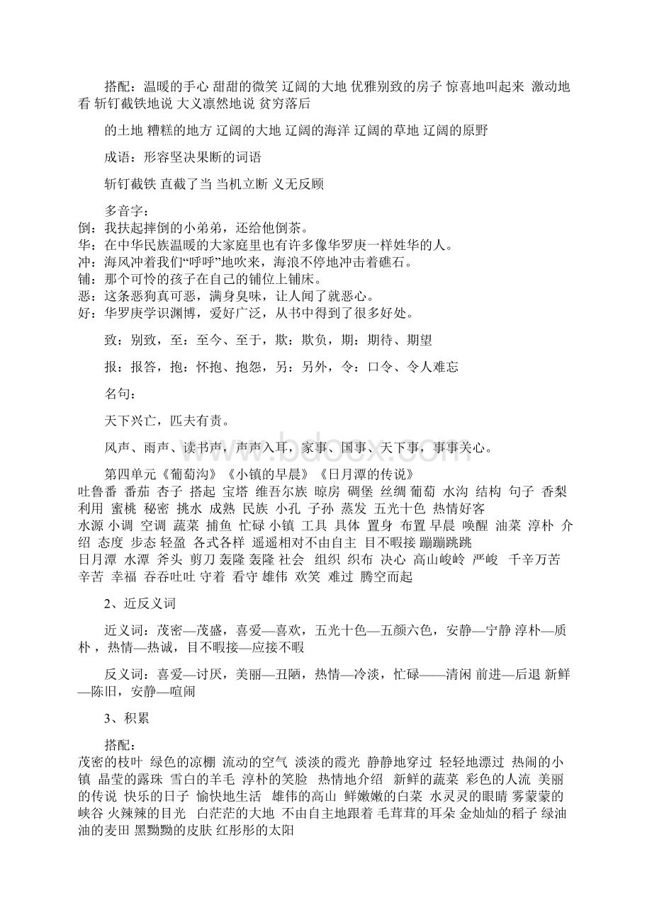 北师大版三年级上册期末复习Word文件下载.docx_第3页