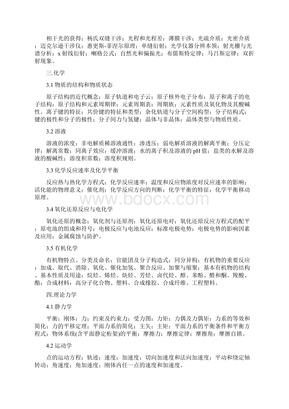 注册电气工程师供配电发输变电基础专业考试大纲.docx_第3页