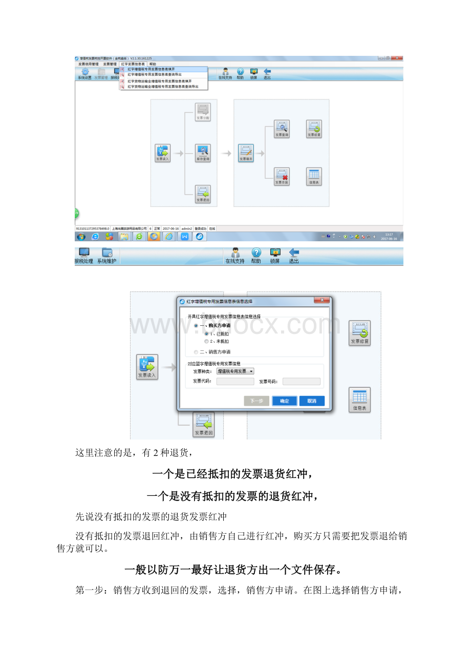 航天金税盘增值税专用发票红冲方法.docx_第3页