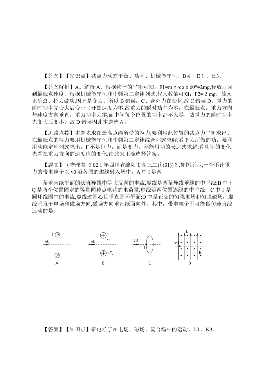 解析四川省绵阳市高中高三第二次诊断性考试物理试题.docx_第2页