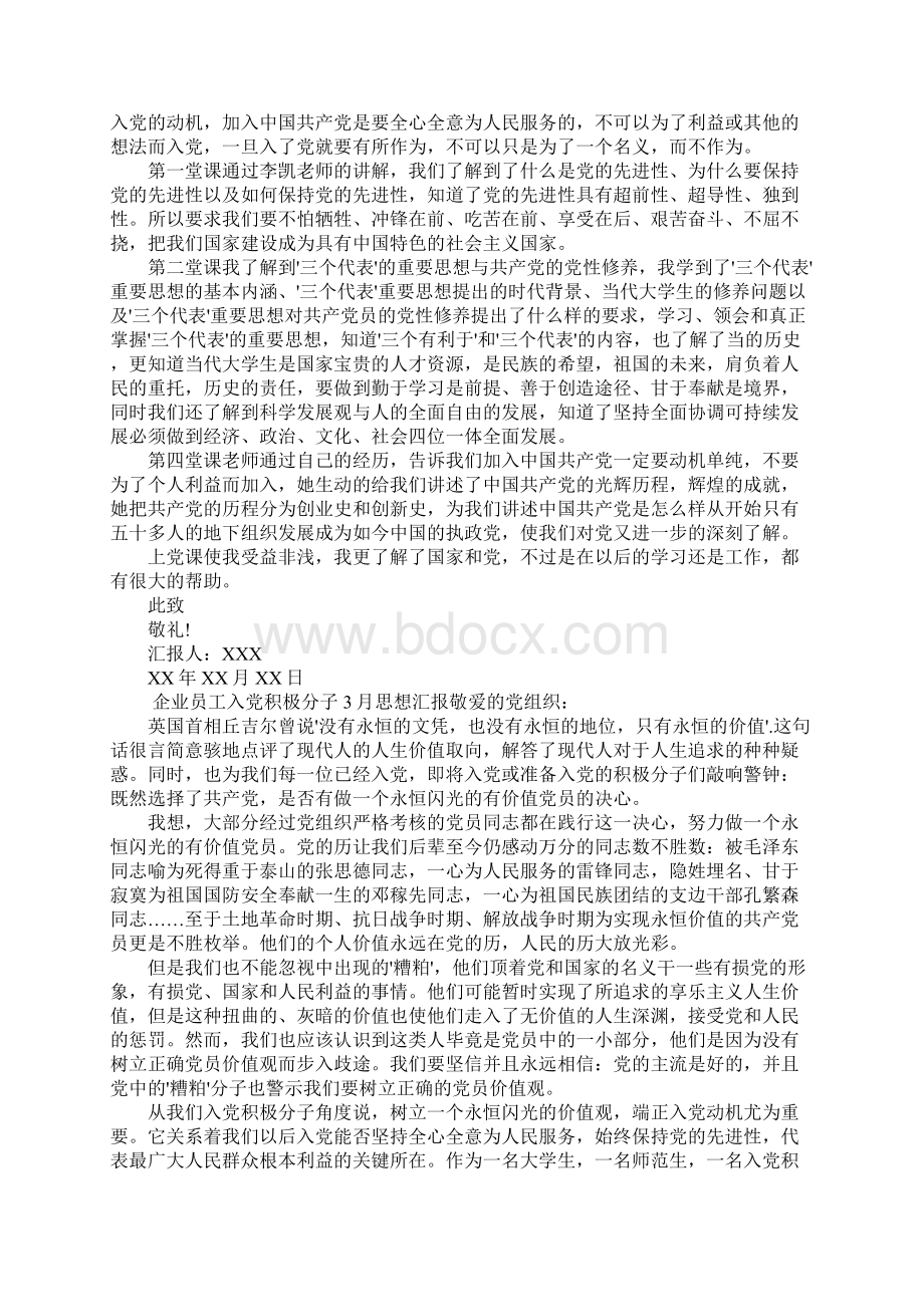 20XX年企业员工入党积极分子思想汇报.docx_第2页