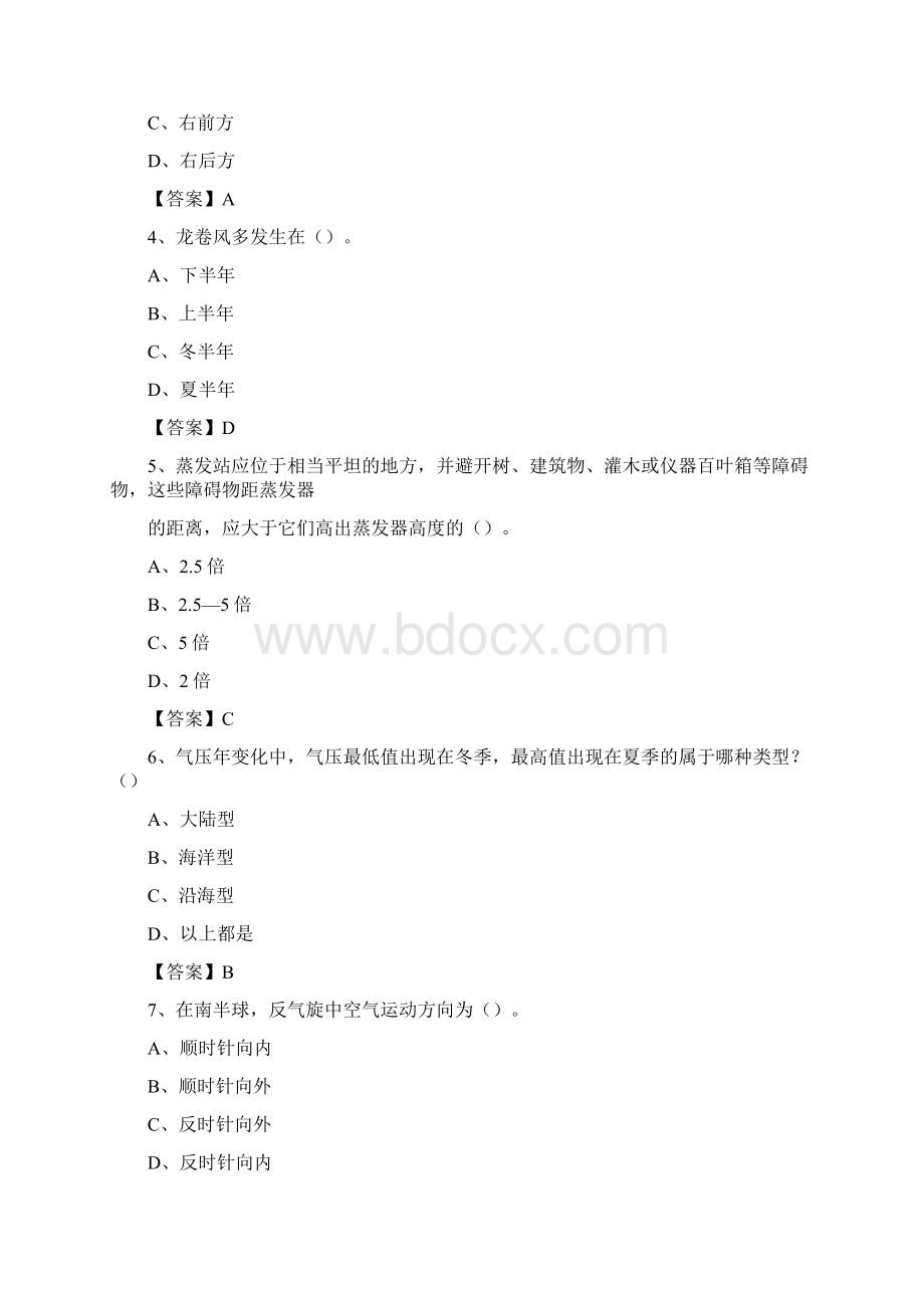 青海省玉树藏族自治州囊谦县气象部门事业单位招聘《气象专业基础知识》 真题库.docx_第2页