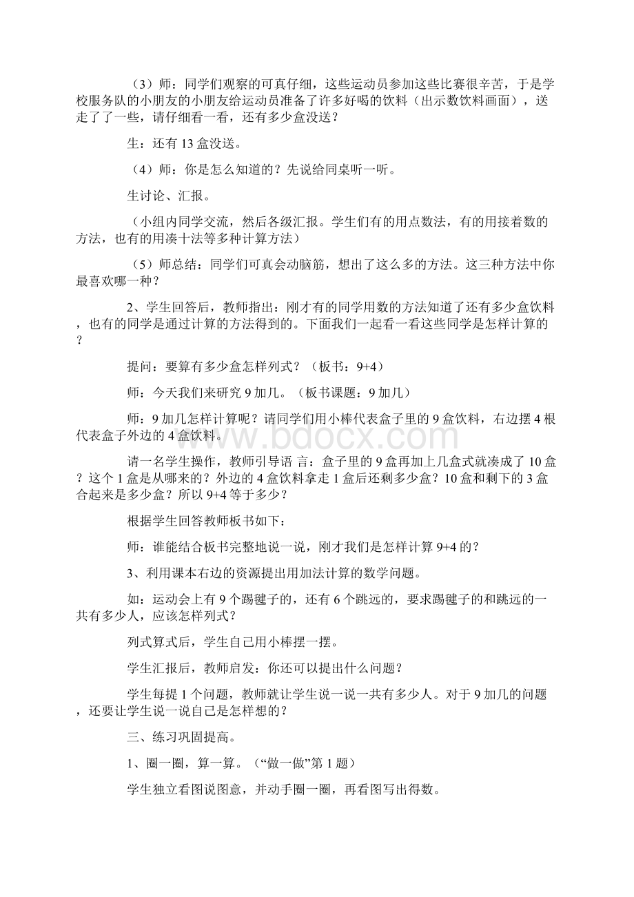 《9加几》教学反思15篇Word文件下载.docx_第2页